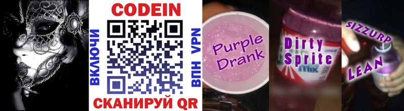Кодеиновый сироп Lean напиток Lean (лин)  Сорск 